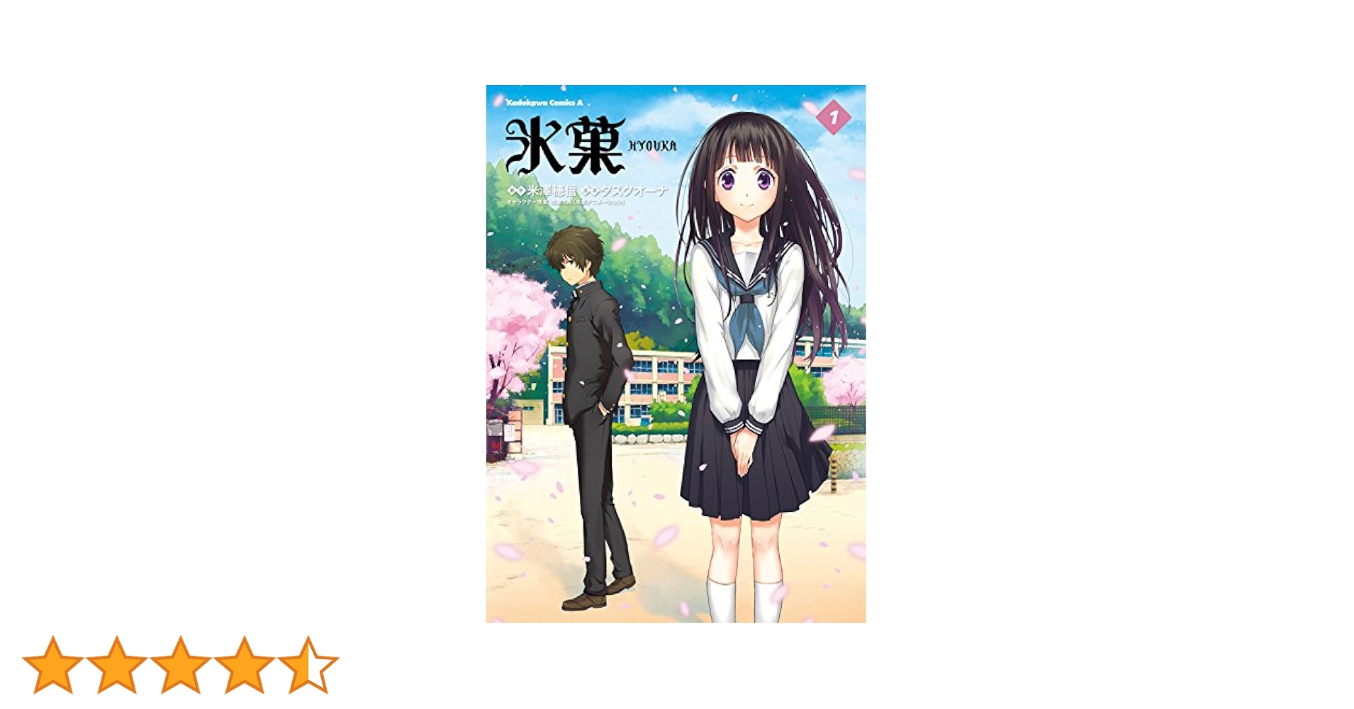 Amazon.co.jp: 氷菓(1) (角川コミックス・エース) eBook